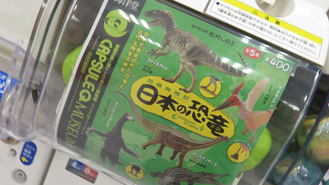 恐竜発掘記 日本の恐竜 海洋堂カプセルQミュージアム