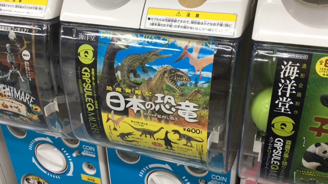 恐竜発掘記 日本の恐竜① 海洋堂カプセルQミュージアム